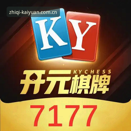 开元棋盘最新版本 开元棋盘最新版本完整安装与安全使用指南