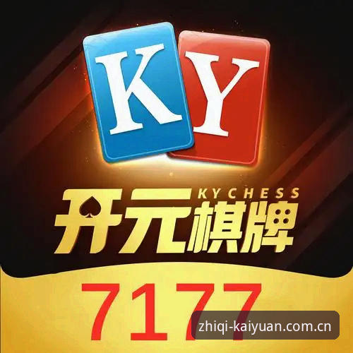 开元棋盘体验iOS版 资深用户亲测分享:开元棋盘iOS版体验全攻略,从下载到实战的完整心得